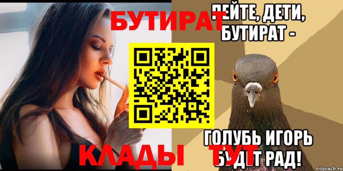 Бутират жидкий экстази  Вход с VPN  БУТИРАТ  Алушта 