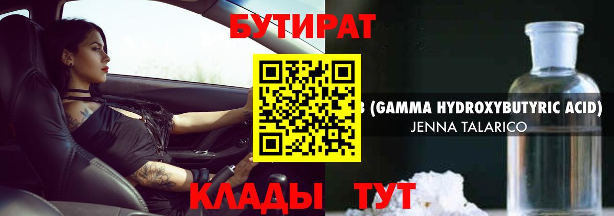 Бутират BDO 33% Алушта