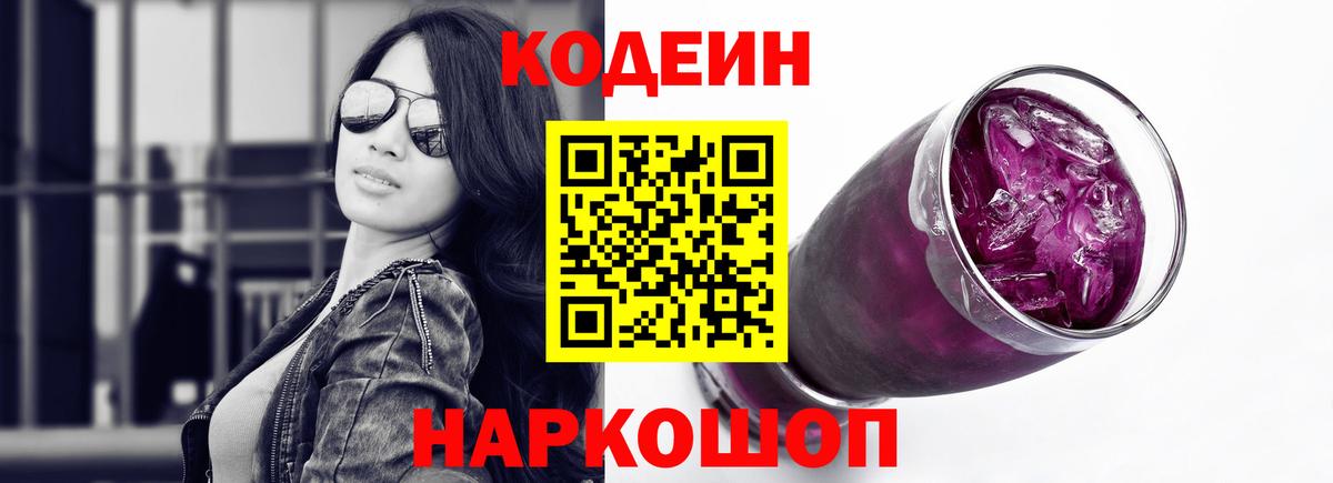 Codein Purple Drank  Вход с VPN  Алушта 