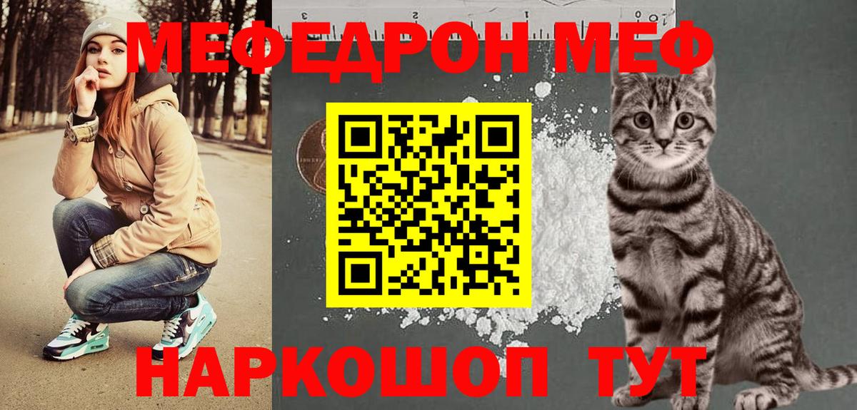 МЕФ кристаллы  МЕФ VHQ  Мефедрон  Алушта  Вход с VPN 