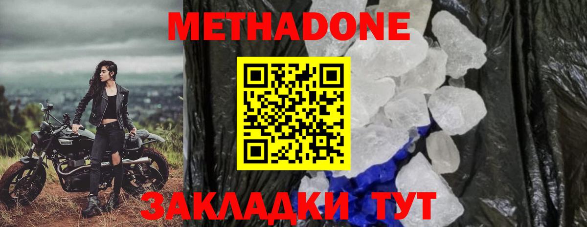 Метадон белоснежный  Вход с VPN  Алушта 